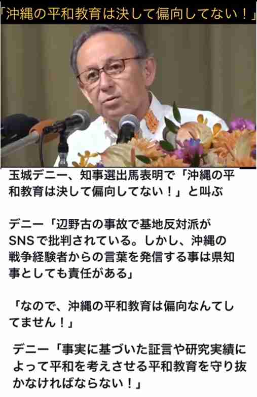 玉城知事、沖縄の平和教育は「偏向的でない」と反論　辺野古沖事故で黙とう