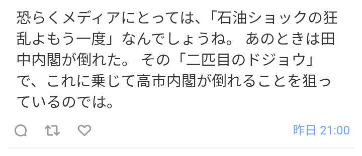 高市総理 石油は年内に必要な量は「確保されている」と強調 早期の供給不足を否定