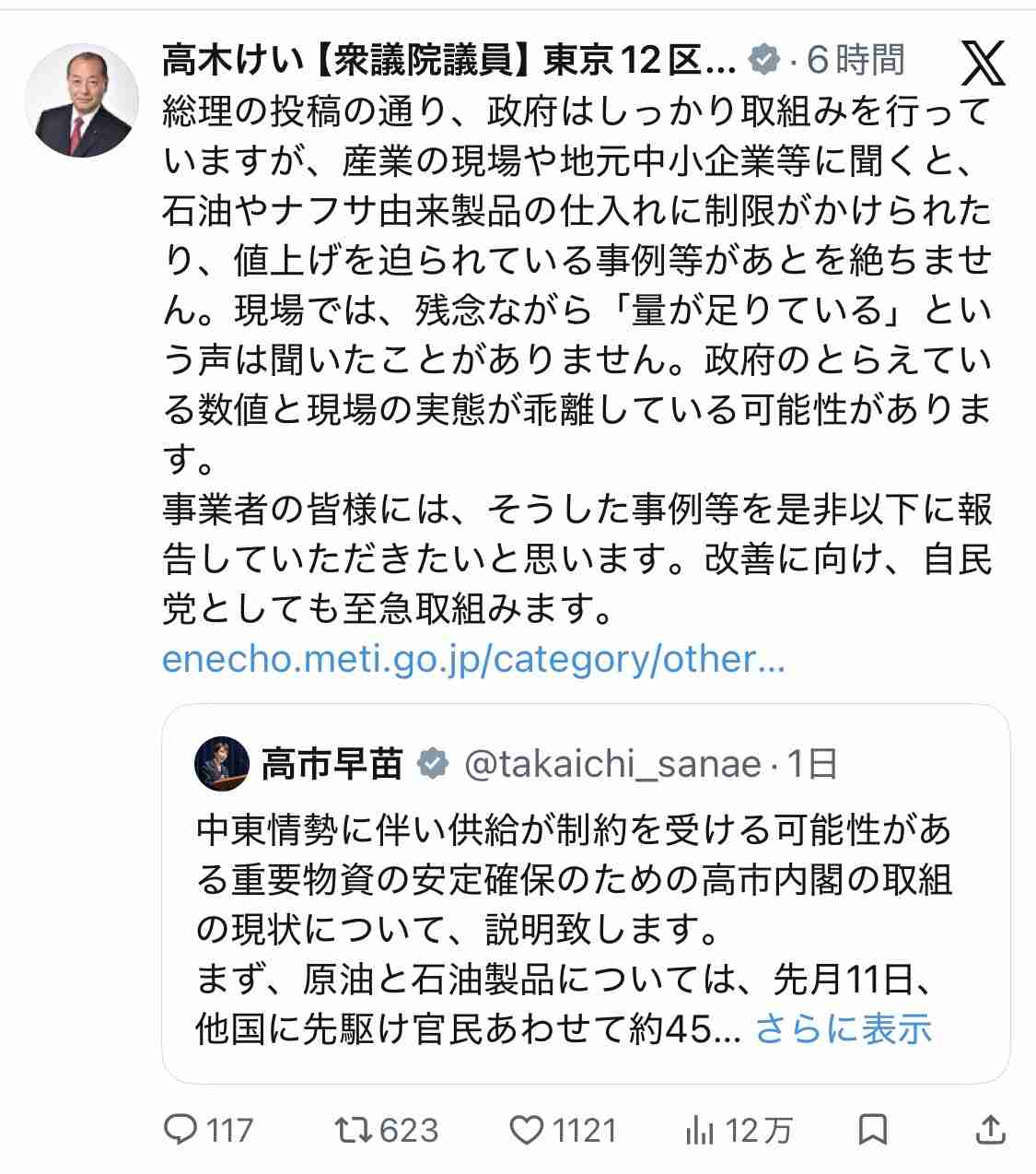 高市総理　石油は年内に必要な量は「確保されている」と強調　早期の供給不足を否定