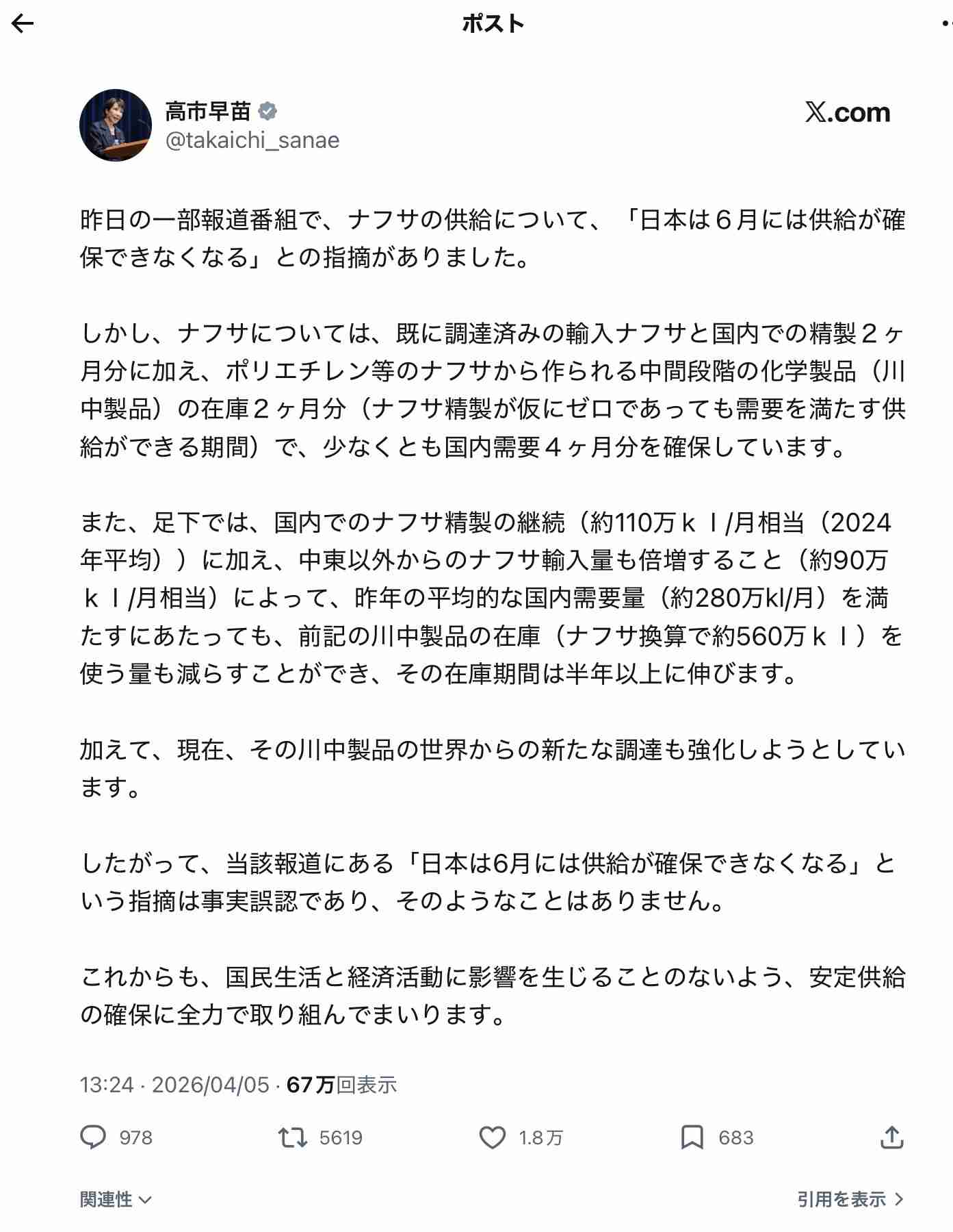 高市総理　石油は年内に必要な量は「確保されている」と強調　早期の供給不足を否定