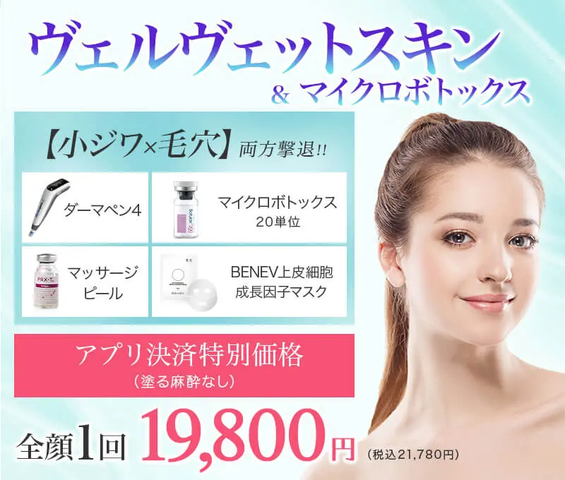 ヴェルベットスキンやった事ある方