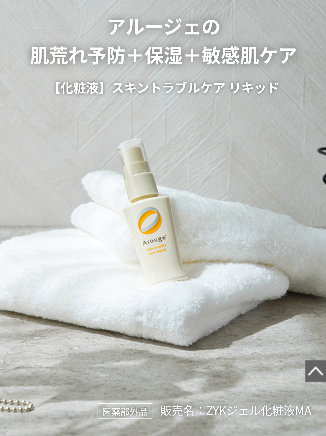 敏感肌のスキンケア