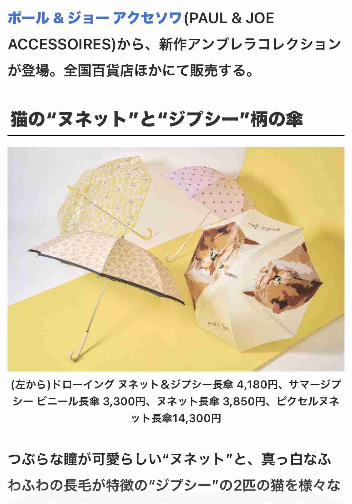 ポール&ジョー好きな人！🐈