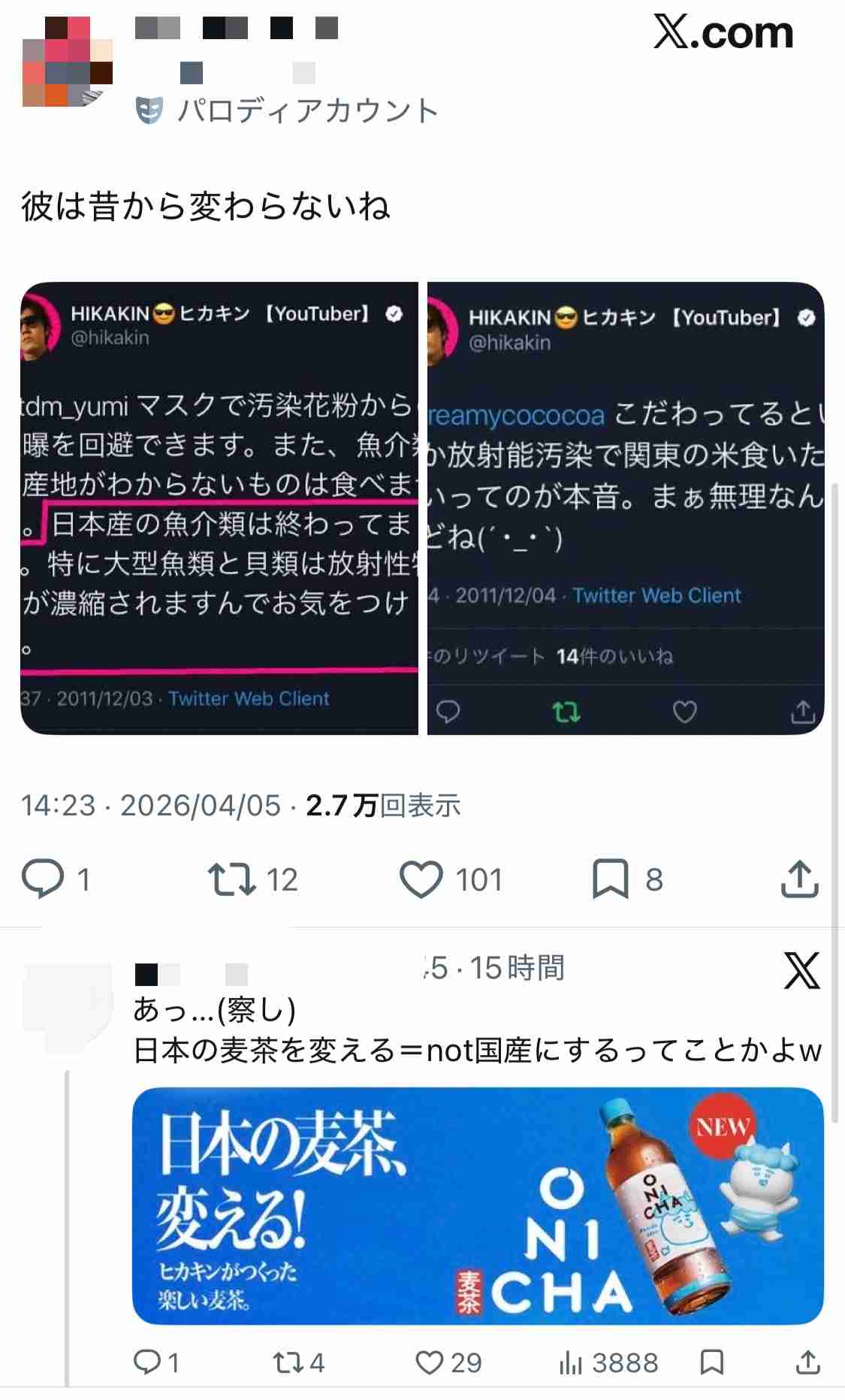 麦茶ブランド発表のヒカキンが炎上のワケ　「麦茶は地味じゃない」「他の麦茶の印象下げまくる」