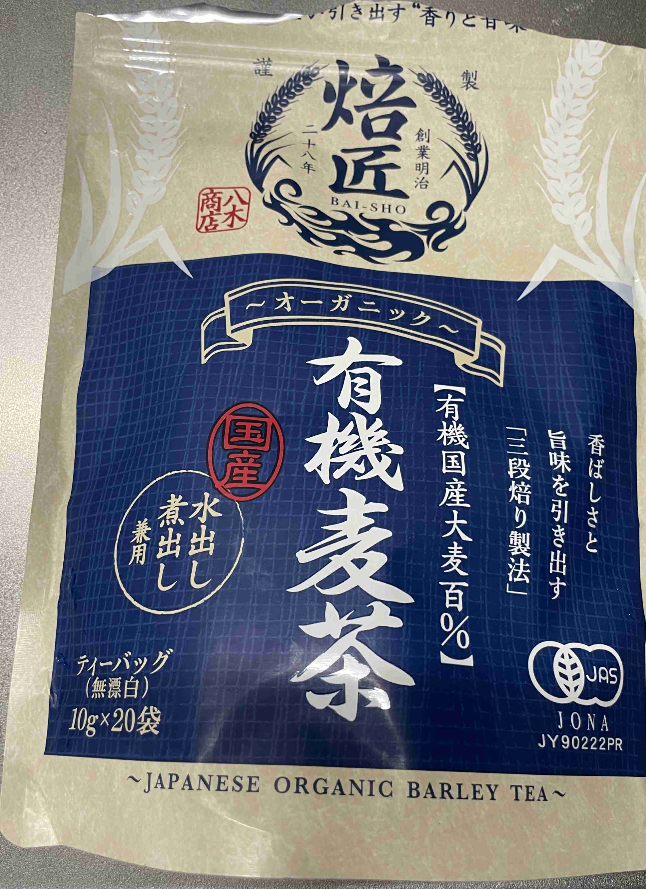 麦茶ブランド発表のヒカキンが炎上のワケ　「麦茶は地味じゃない」「他の麦茶の印象下げまくる」