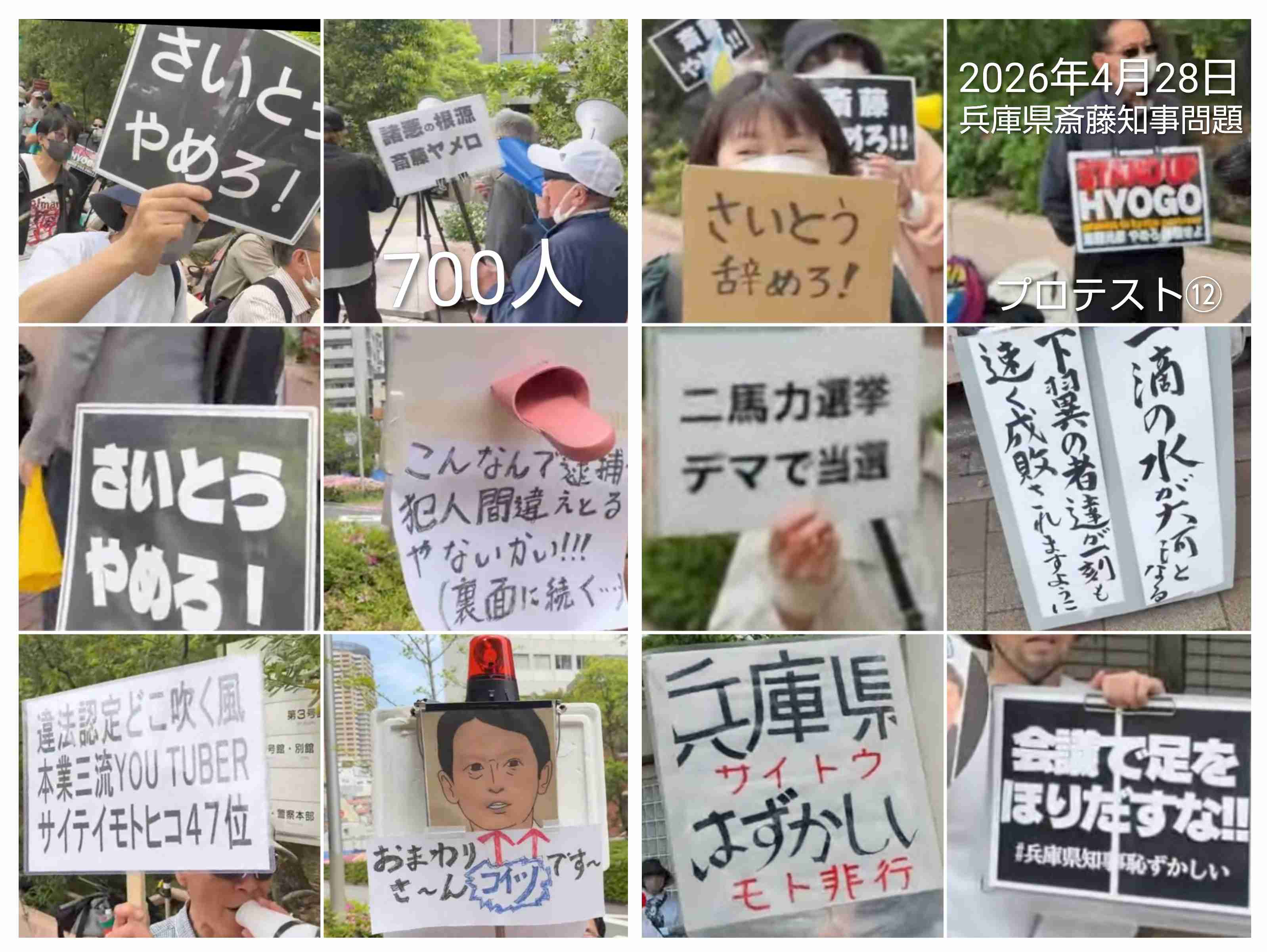 「今すぐ出て行って」とまで 阪神大震災追悼行事での抗議が影響? 斎藤元彦知事、JR福知山線事故の慰霊式に出ず