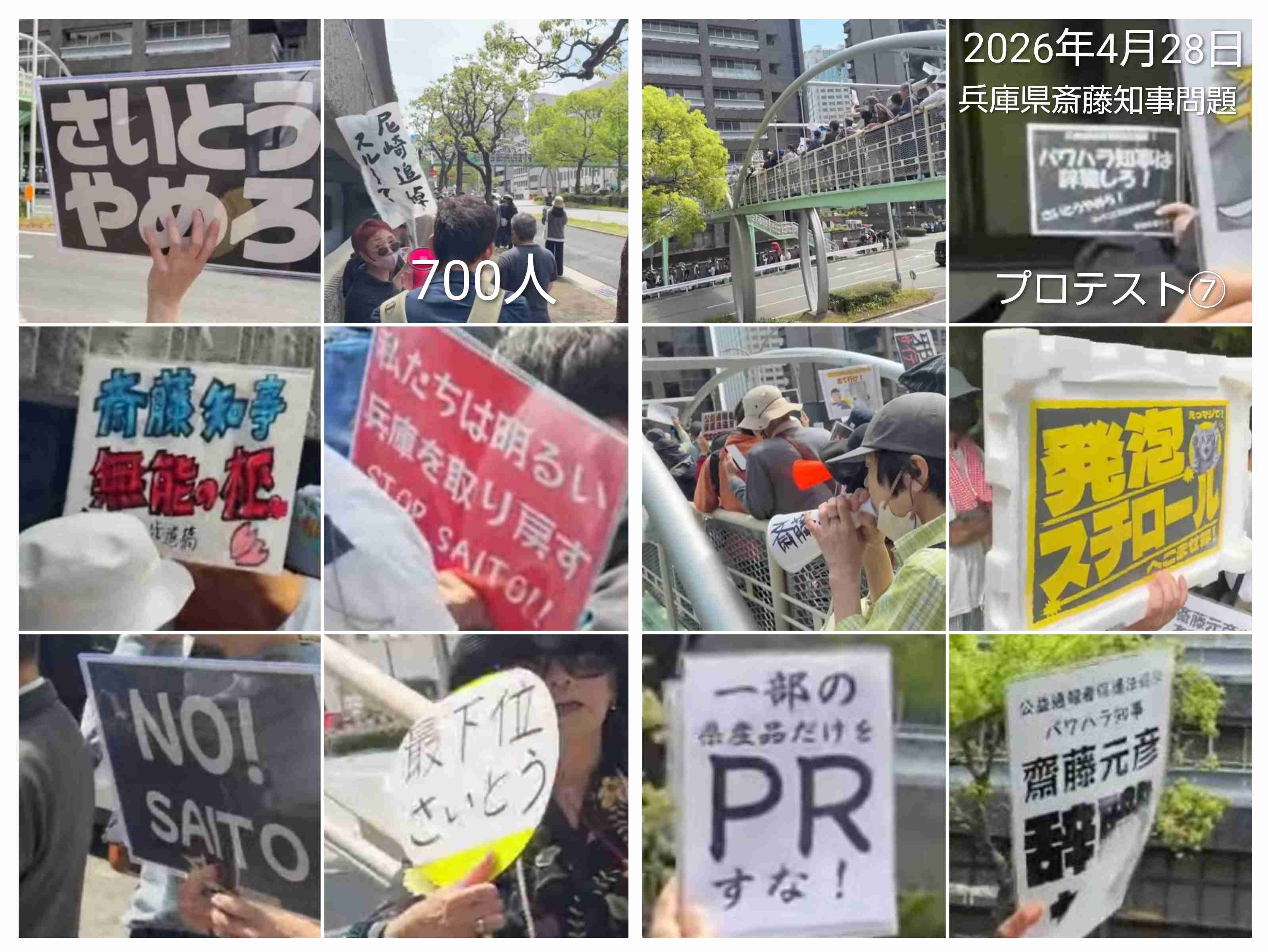 「今すぐ出て行って」とまで 阪神大震災追悼行事での抗議が影響? 斎藤元彦知事、JR福知山線事故の慰霊式に出ず