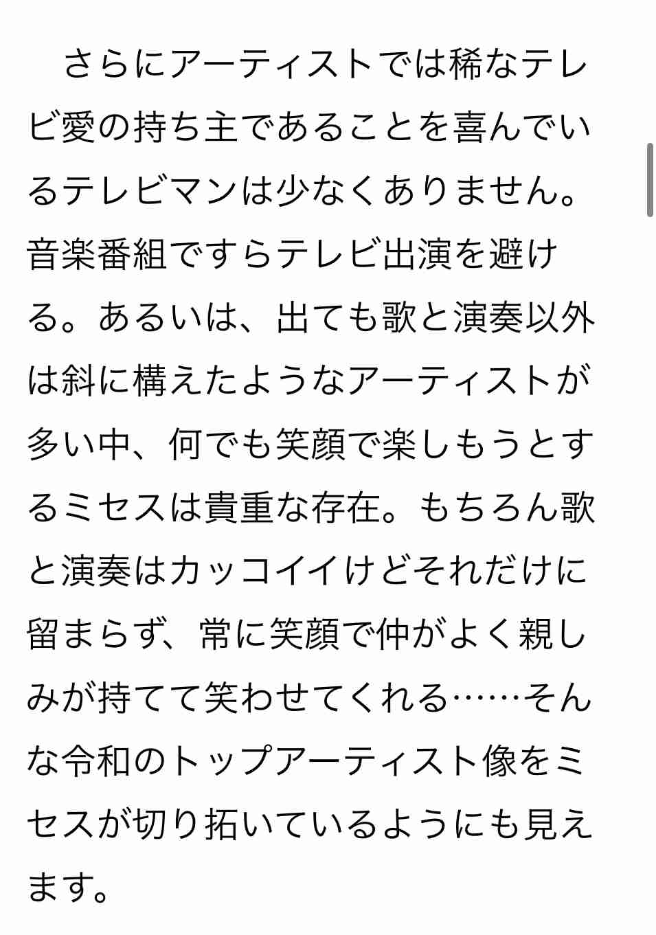 《「嵐を彷彿させる」という声も》ミセスのTV冠番組がレギュラーに　業界内で注目を集める「ミセスなら視聴率を取れるのか、ミセスでも取れないのか」他のタレントへの影響も