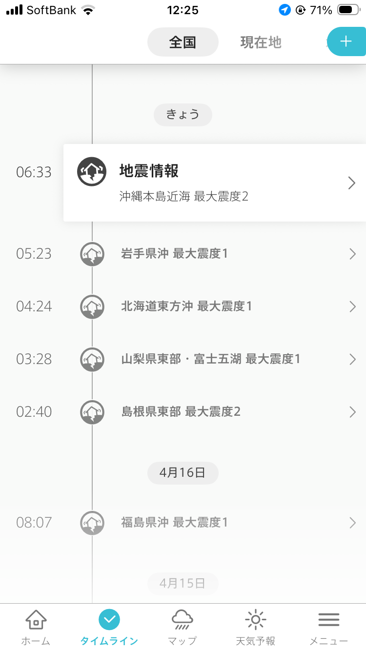 インドネシア付近でM7.6の地震　日本では津波被害の心配なし