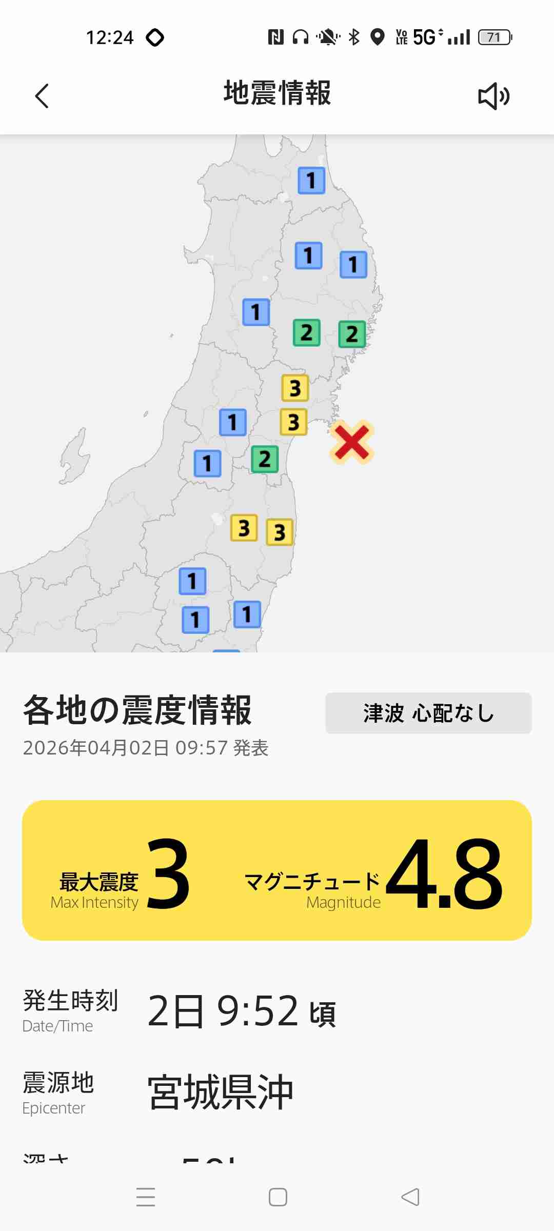 インドネシア付近でM7.6の地震　日本では津波被害の心配なし