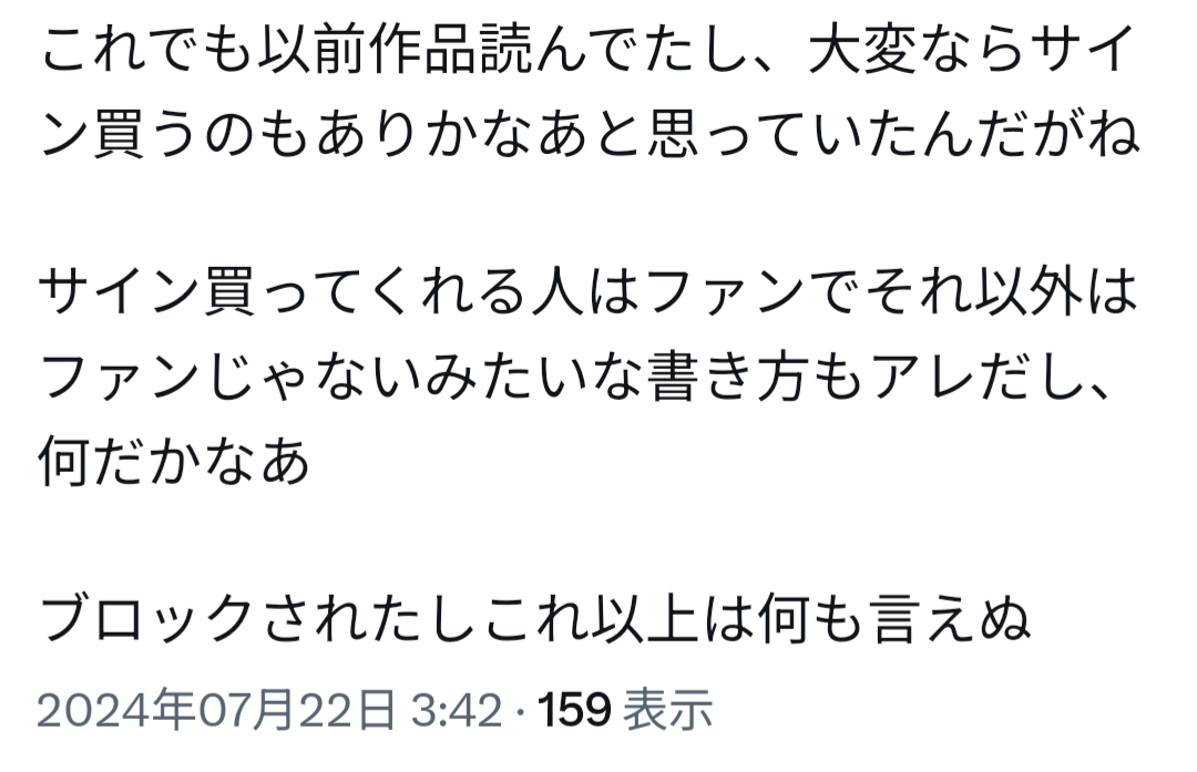 60歳人気漫画家が「暗号資産投資詐欺」に遭ったと報告、被害額も公開「貯金すべて消えました」