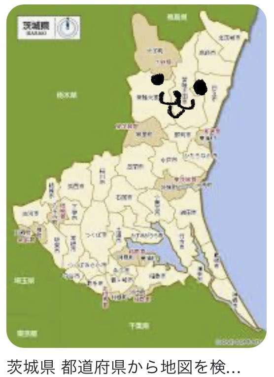 茨城県について知っていること