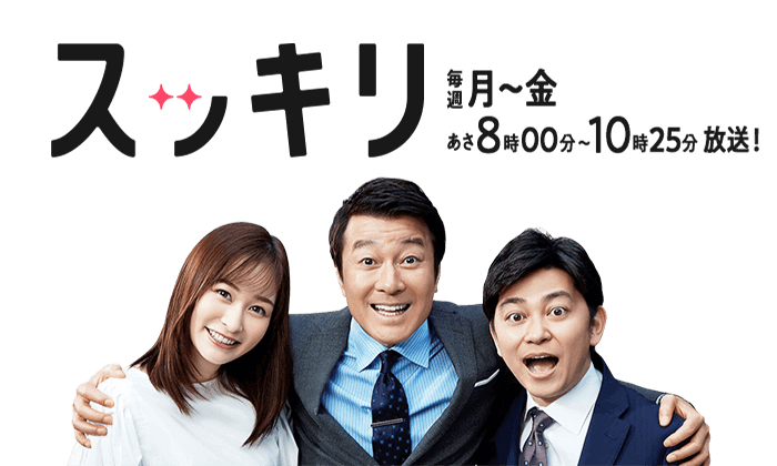 スッキリすること