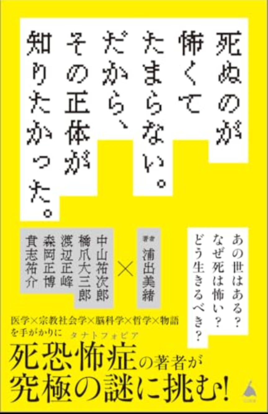 『死』について語ろう