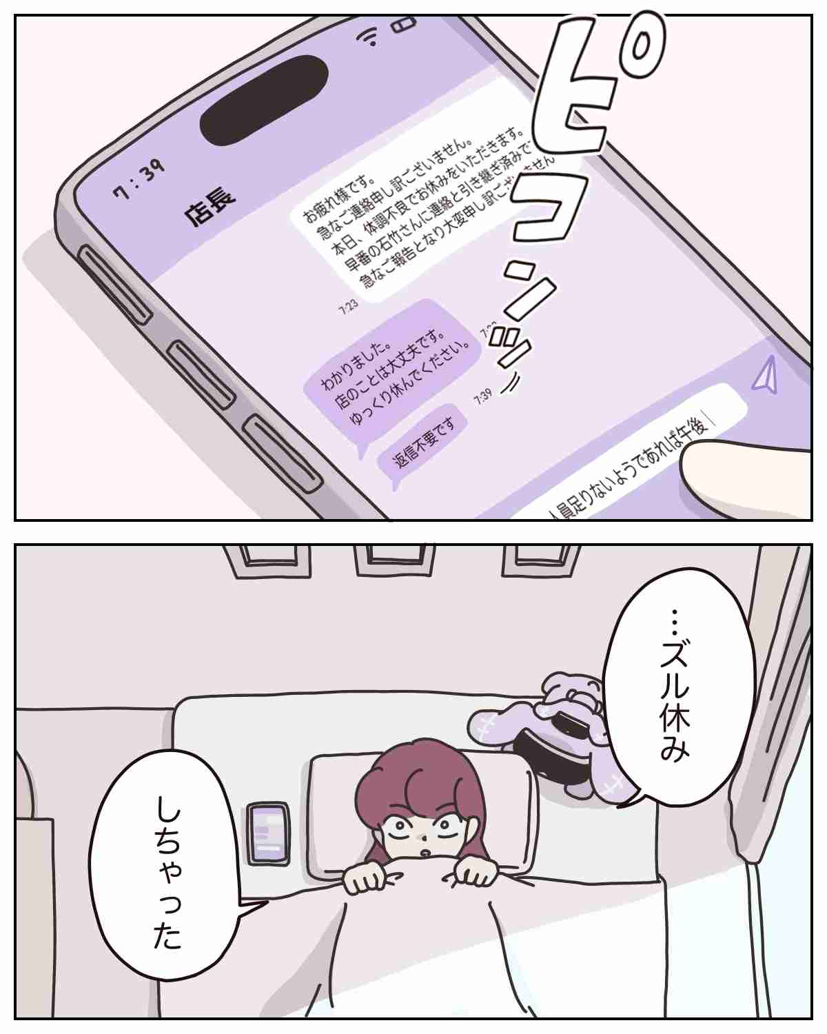 ズル休み