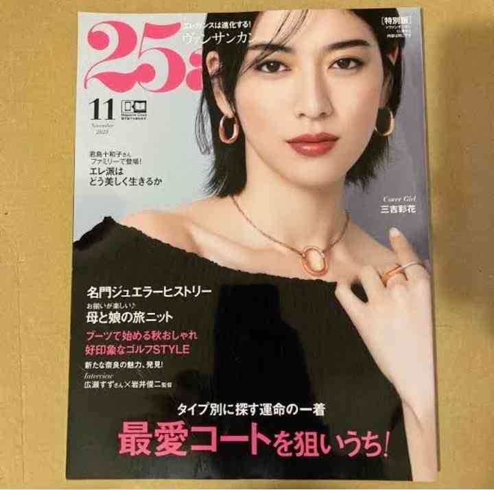 「見えてる？」三吉彩花　映画イベントの凄い衣装が話題「ジャケの下がとんでもない」「やばい」「誰かわからなかった」