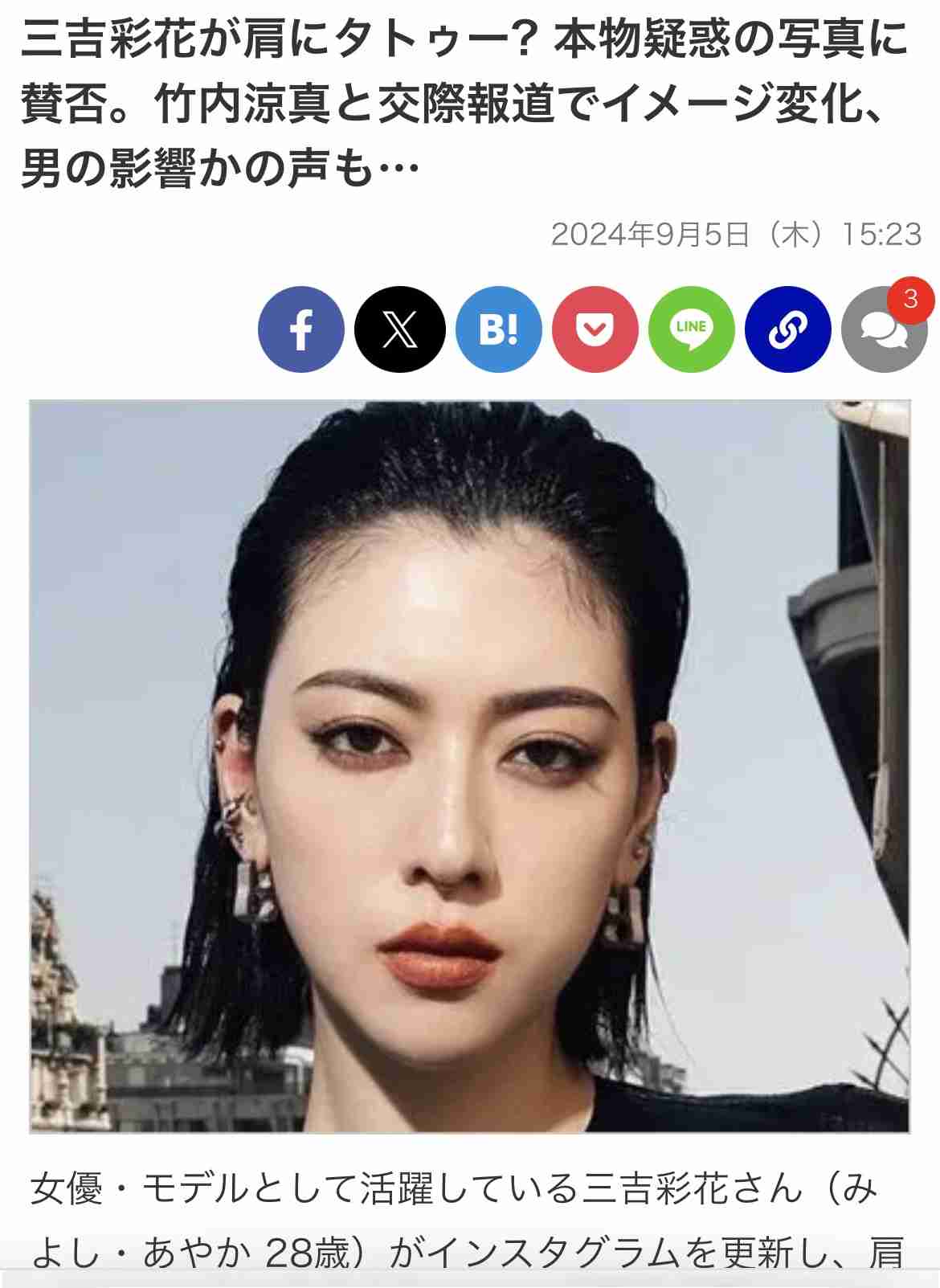 「見えてる？」三吉彩花　映画イベントの凄い衣装が話題「ジャケの下がとんでもない」「やばい」「誰かわからなかった」