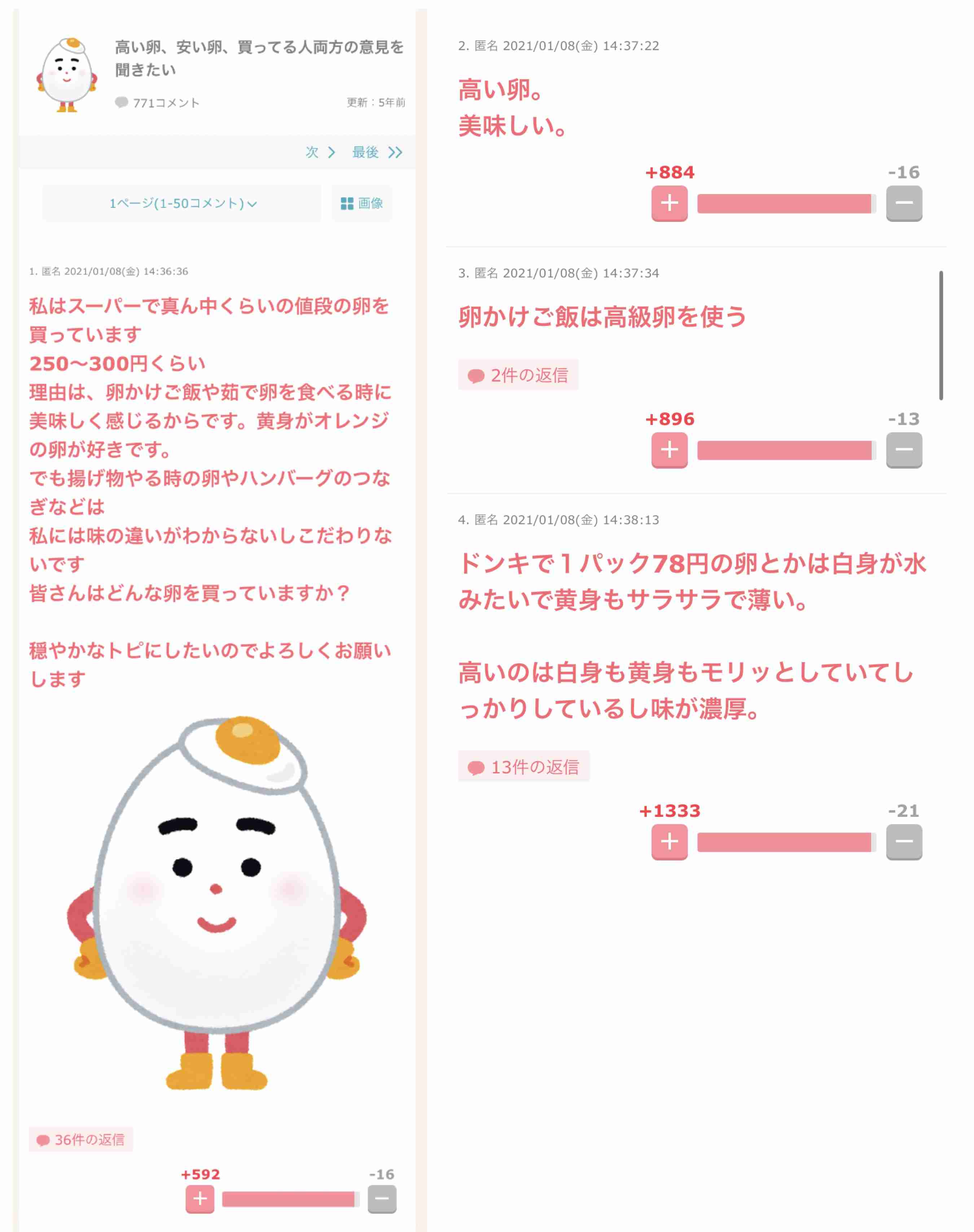 おばさんになってよかったことはスーパーで高めの卵を買うか迷ってる人に「178円の特売あるよ」と教えてあげられたこと→何故か賛否両論になる「気持ちだけ受け取ればいいのでは？」