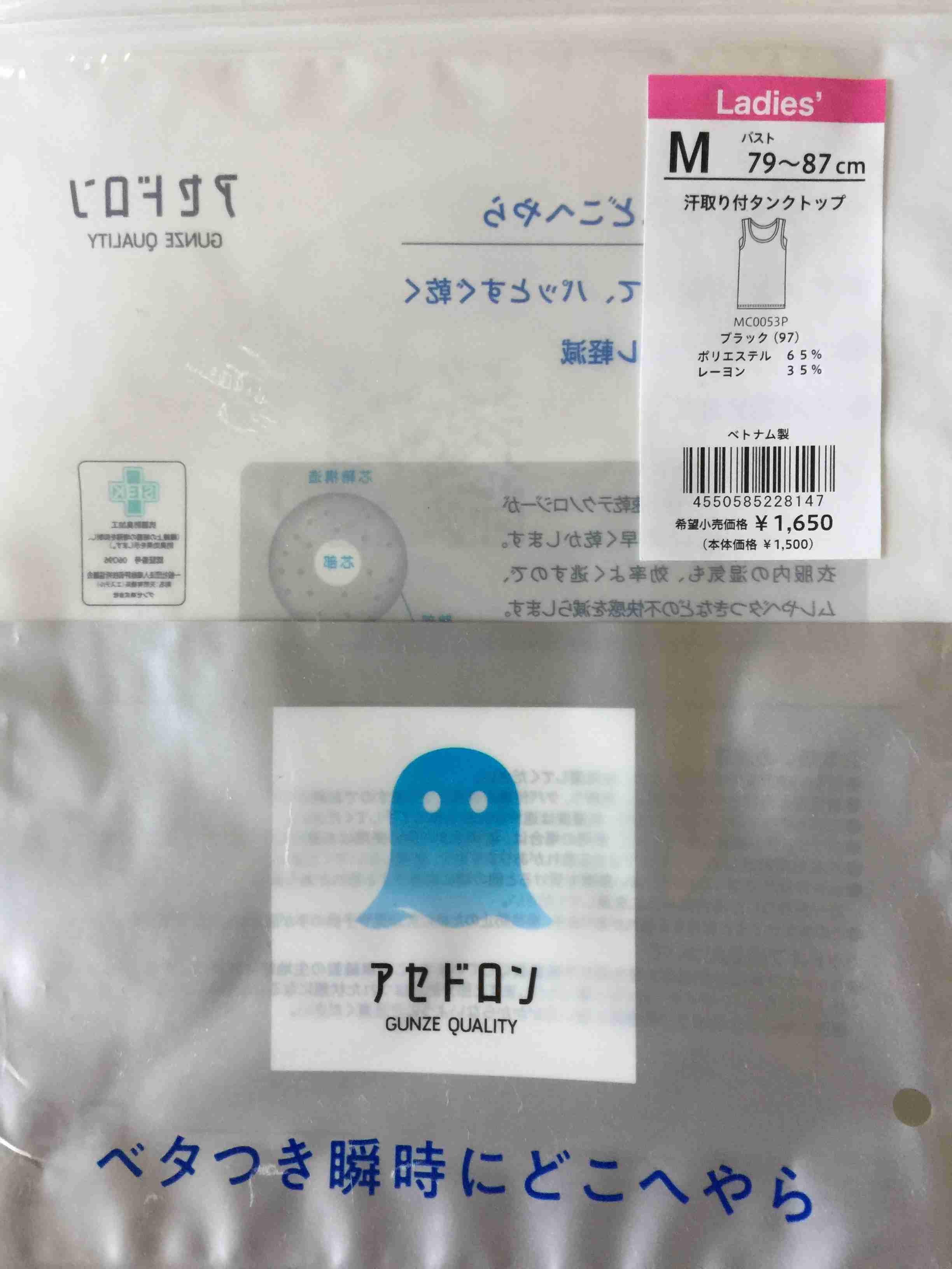 夏用のインナー