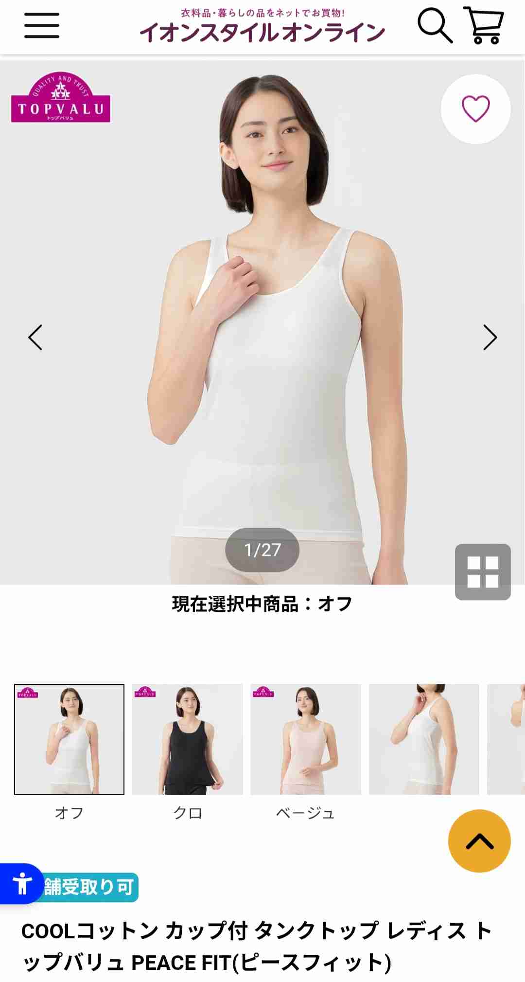 夏用のインナー