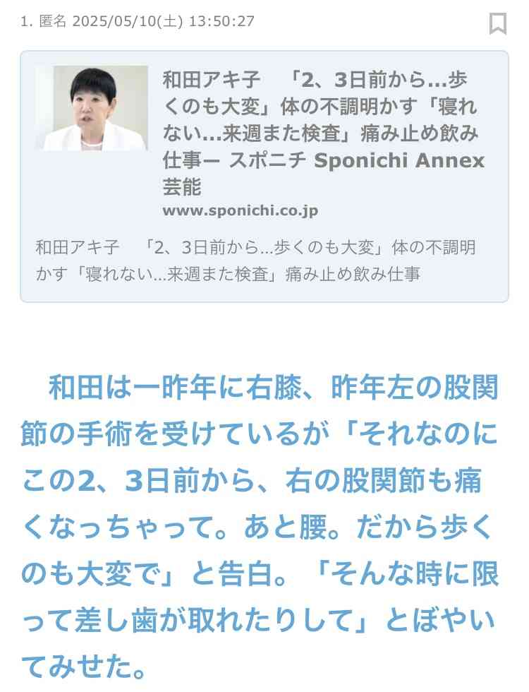 アッコ、現在一番悩んでいることとは？「10年前に比べると…理由は分かってる」