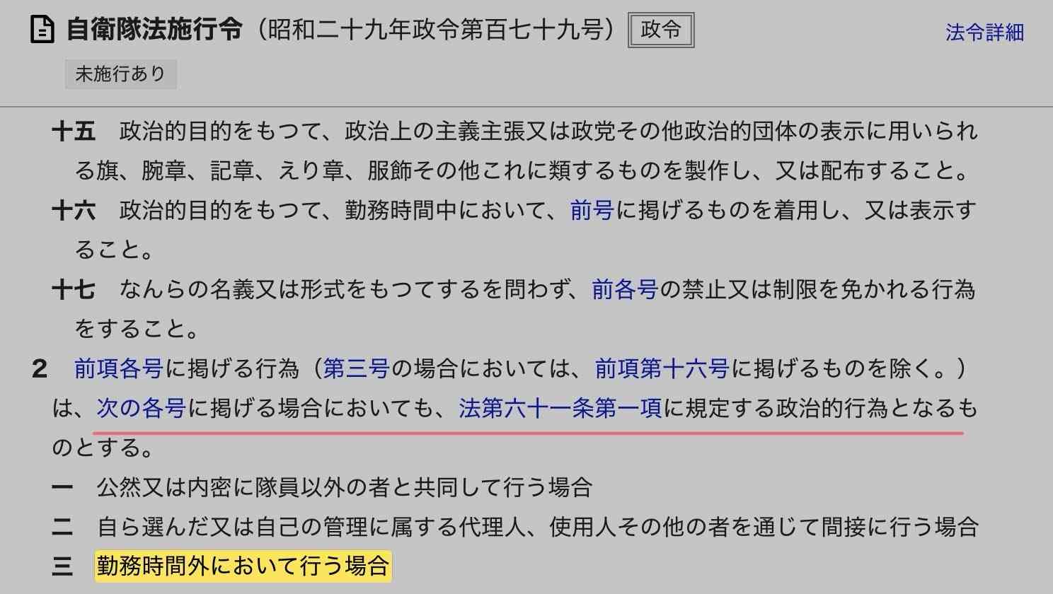 自民党大会で自衛官が国歌斉唱　高市首相「知らなかった」小泉防衛相「私人として」に「隊員がかわいそう」