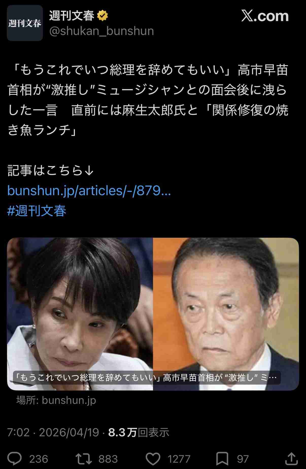 自民党大会で自衛官が国歌斉唱　高市首相「知らなかった」小泉防衛相「私人として」に「隊員がかわいそう」