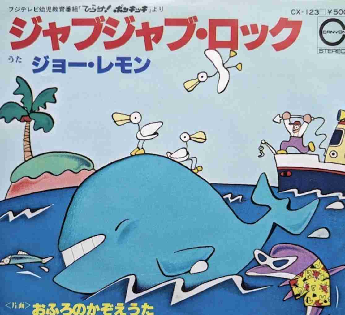 【みんなのうた】子供の頃によく歌った、子供向けの曲【ポンキッキ】