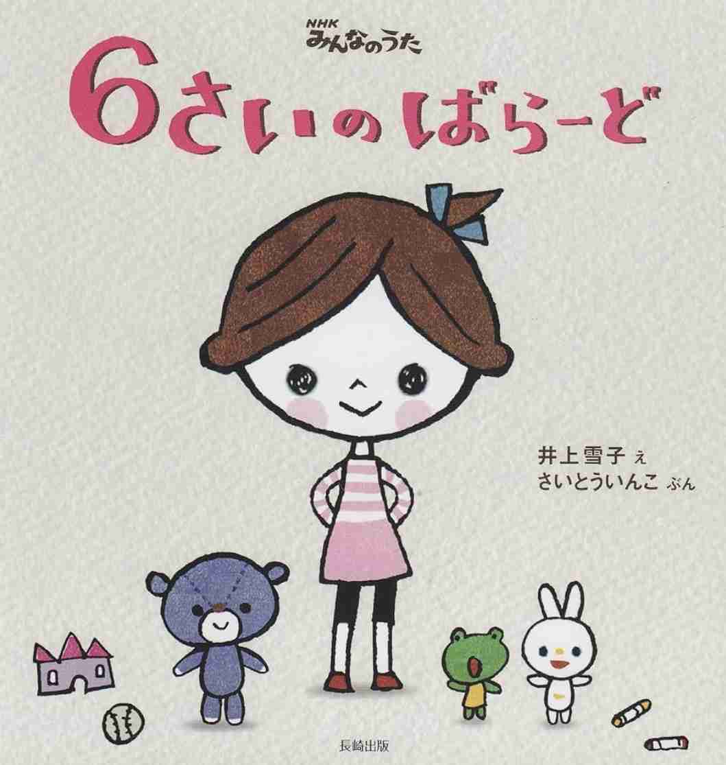 【みんなのうた】子供の頃によく歌った、子供向けの曲【ポンキッキ】