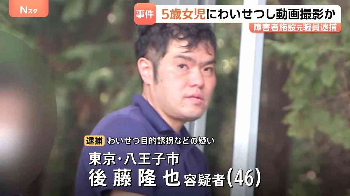 5歳女児へのわいせつ行為を撮影疑い 元障害者施設職員の46歳男逮捕 送迎中に自宅へ連れ込み犯行か 警視庁