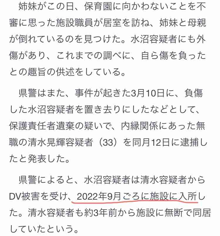 娘2人死亡、母親を殺人容疑で逮捕　DV避難先に内縁の夫が滞在