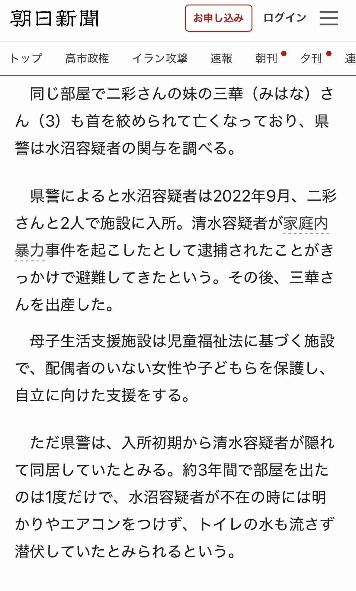 娘2人死亡、母親を殺人容疑で逮捕　DV避難先に内縁の夫が滞在