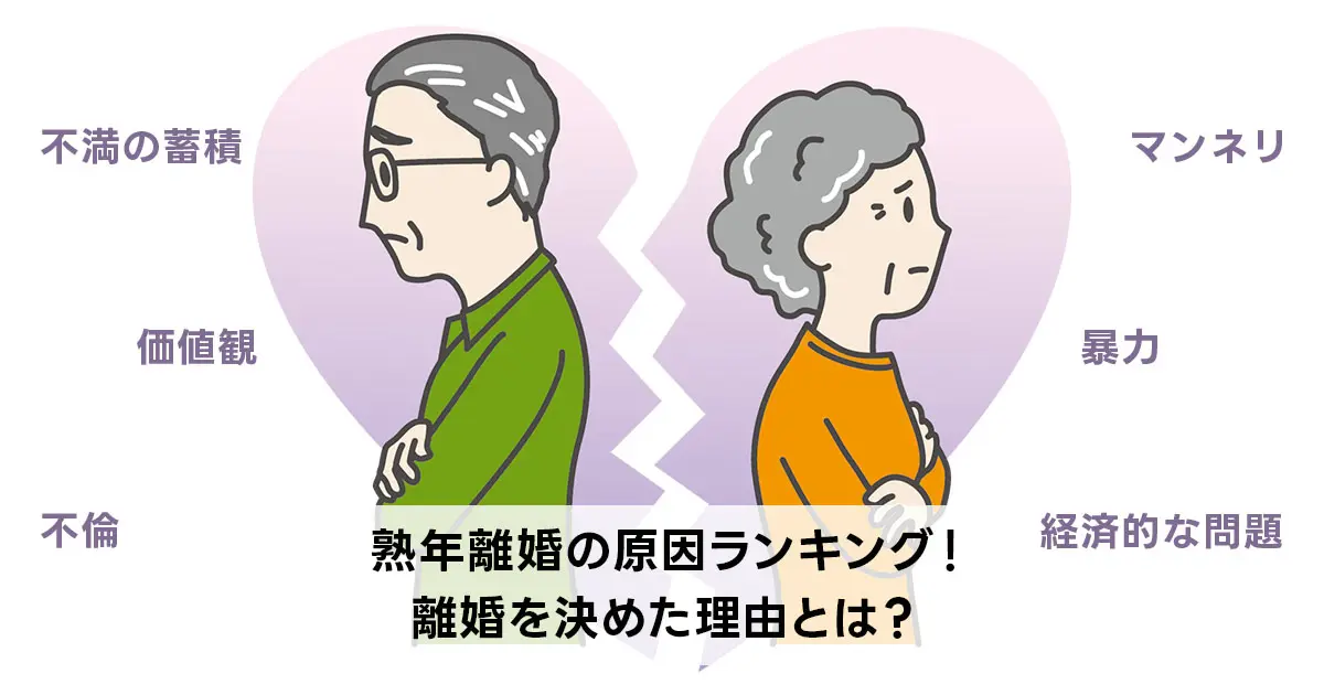 結婚生活が長い女の本音