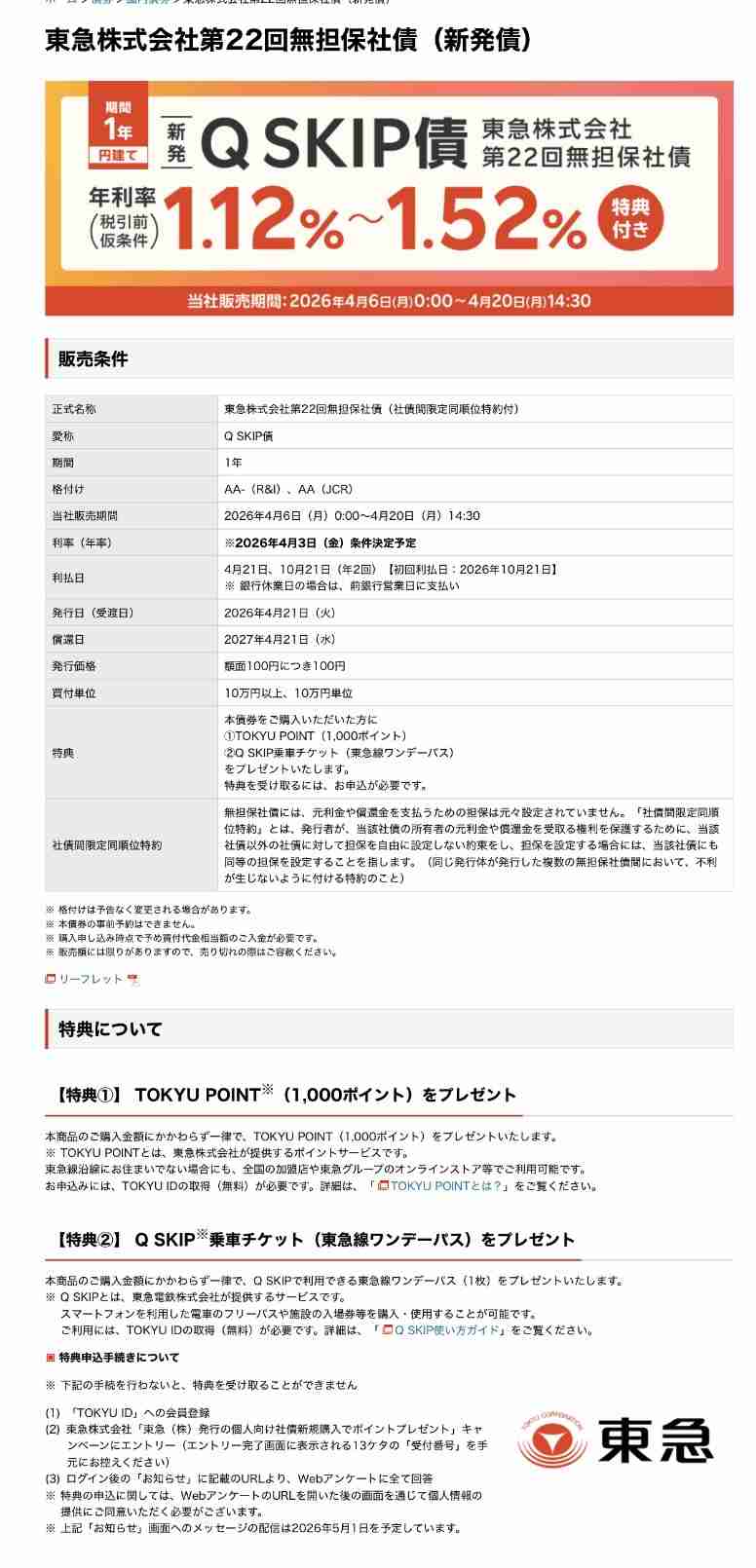 【4月】株トピ【2026年】