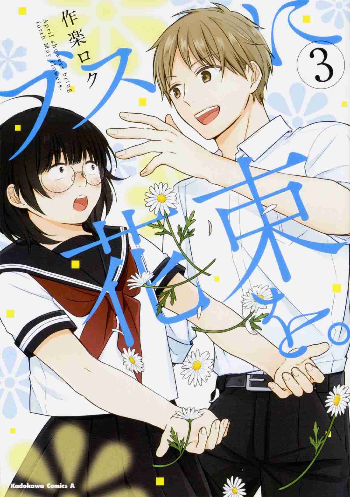 「普通の容姿」を描く少女漫画家を教えてほしい