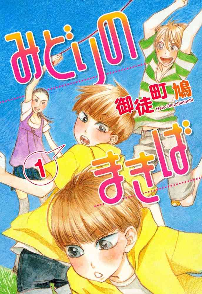 「普通の容姿」を描く少女漫画家を教えてほしい