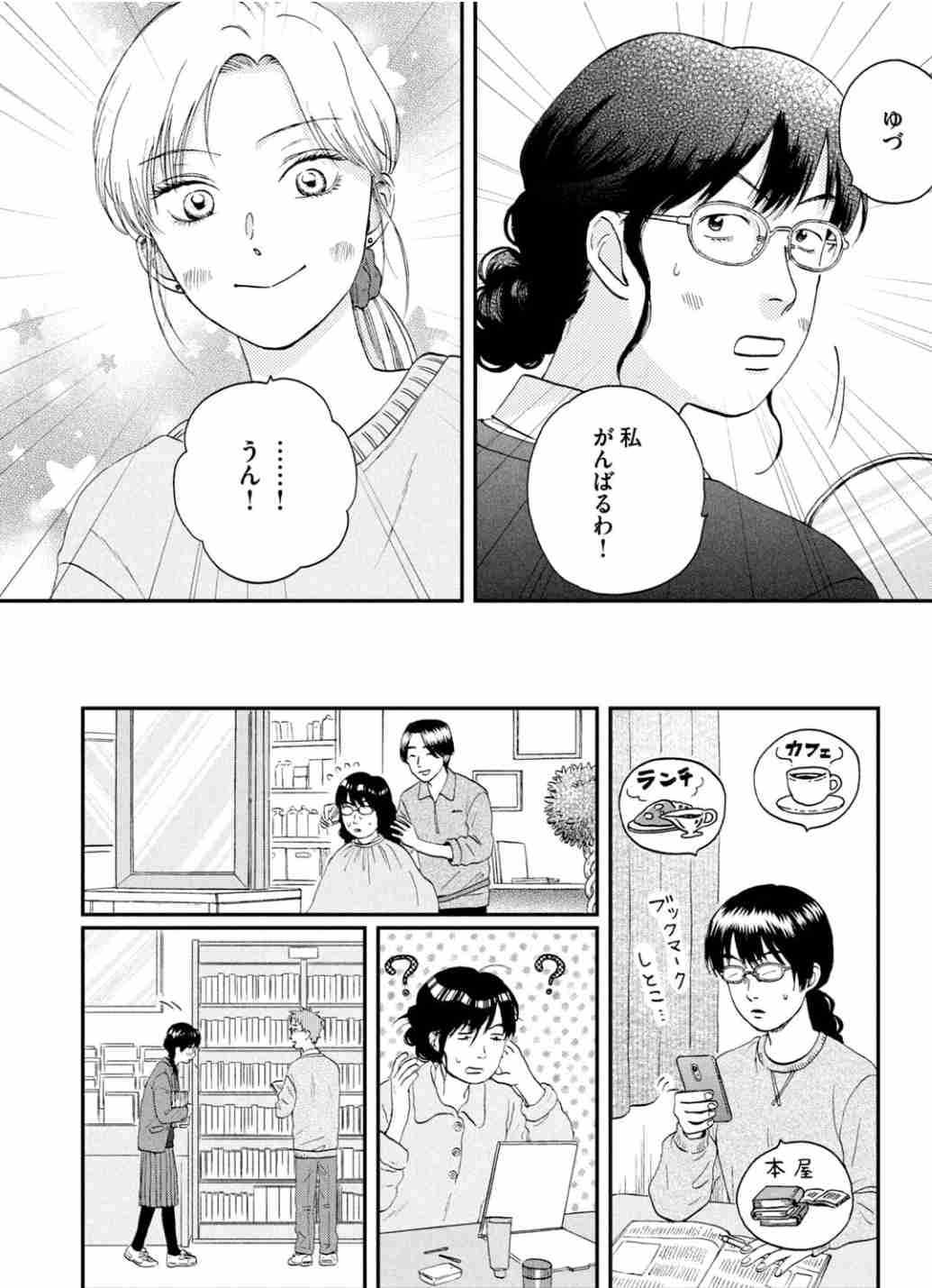 「普通の容姿」を描く少女漫画家を教えてほしい