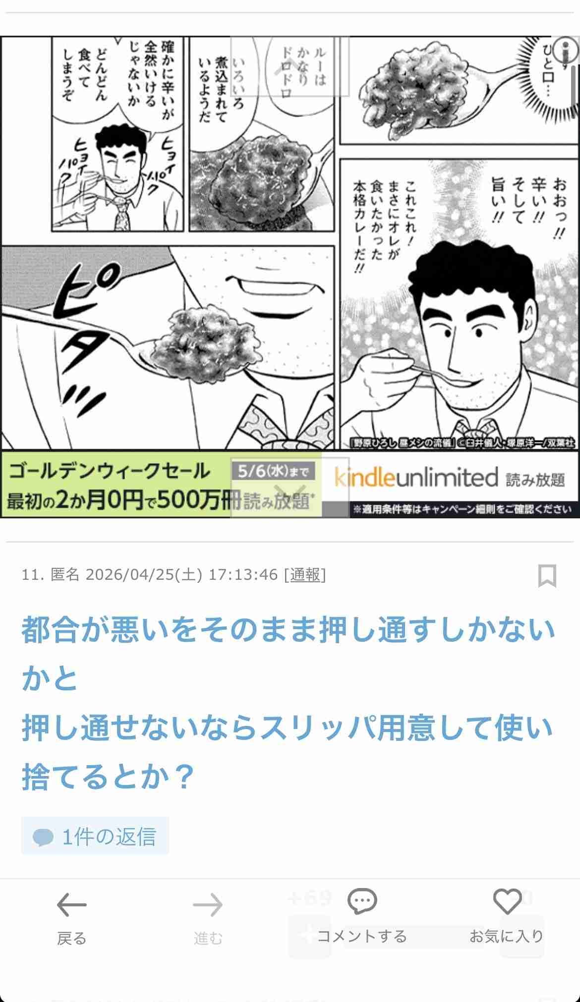 【助けて】足が臭い友達が家に来たがる【どう言う？】