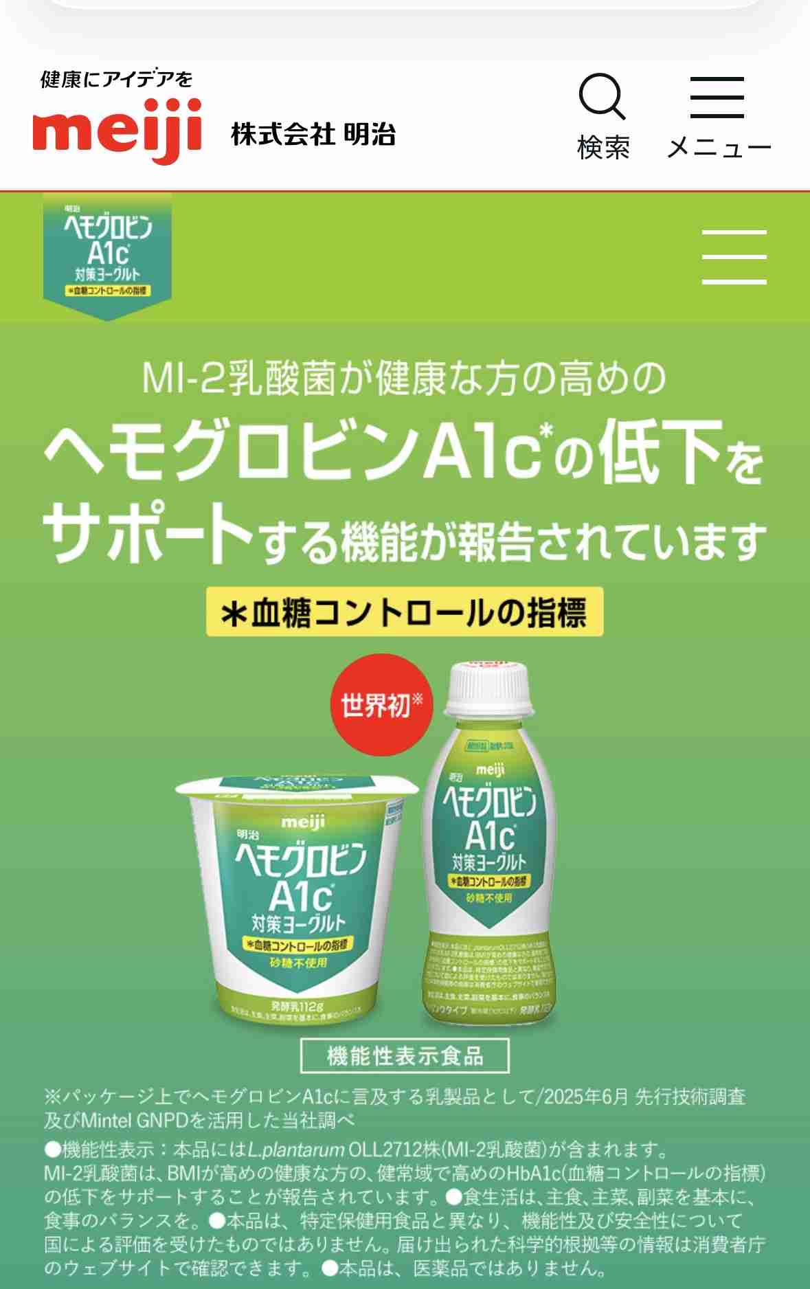糖尿病について知っていること
