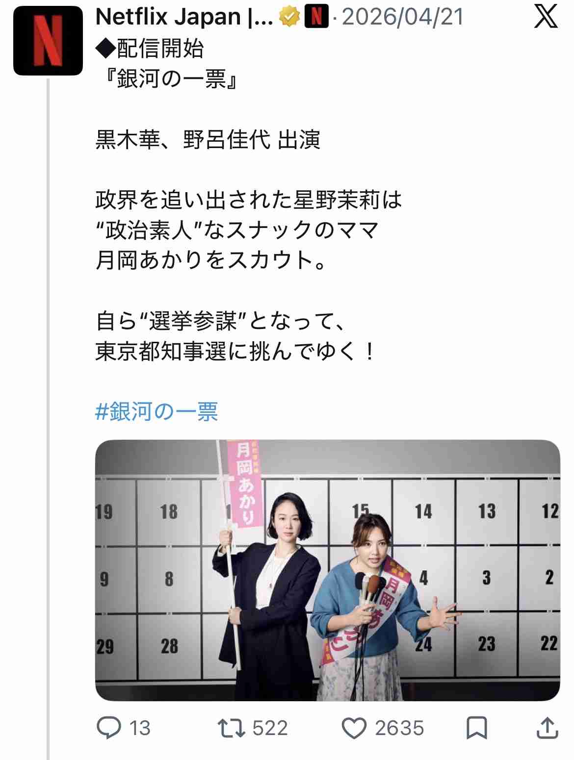 戸田恵梨香、老けメイクに3時間半　細木数子役で譲れなかったこと