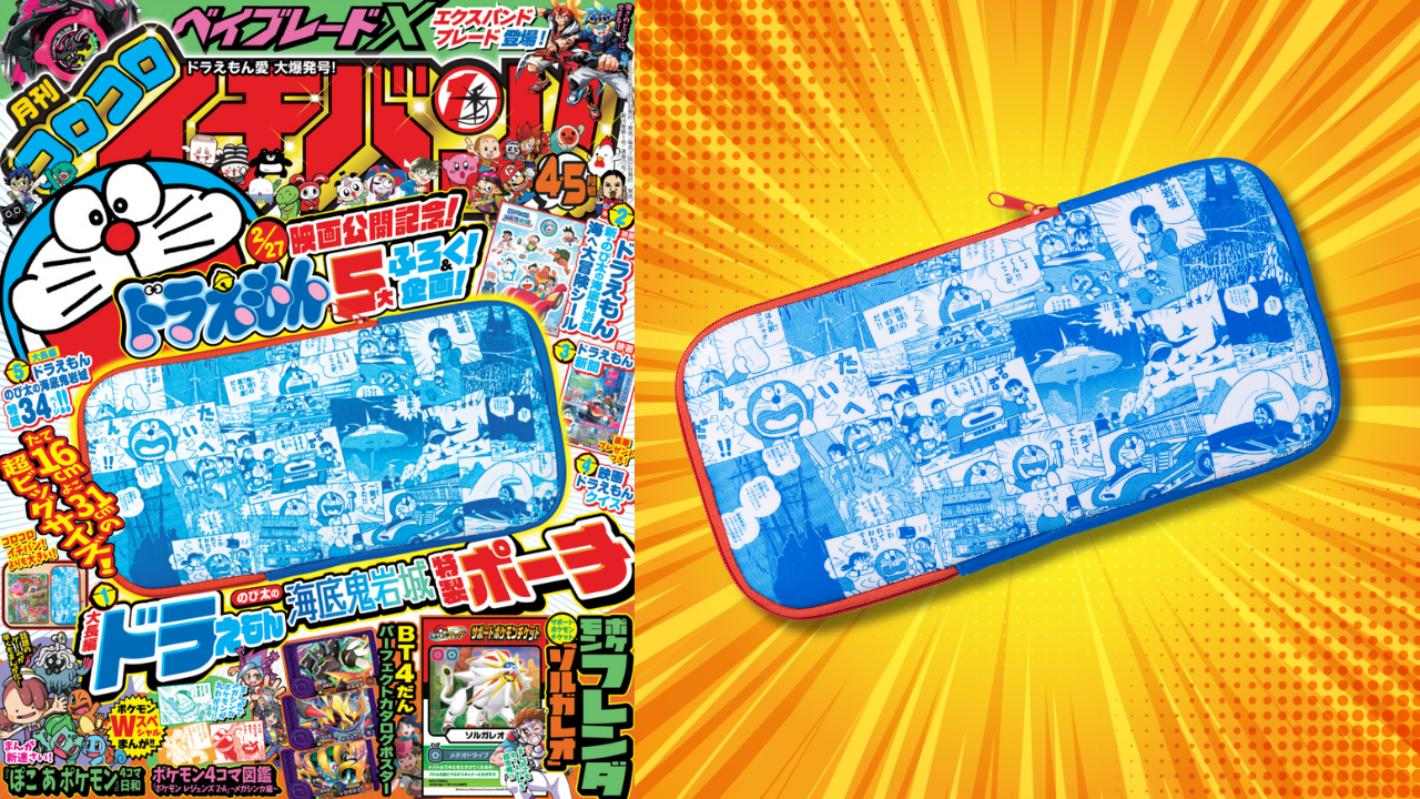 子どもが楽しみに買う雑誌に、転売ヤーが買い占めて値段が高騰するような付録をつけるのはやめてほしい