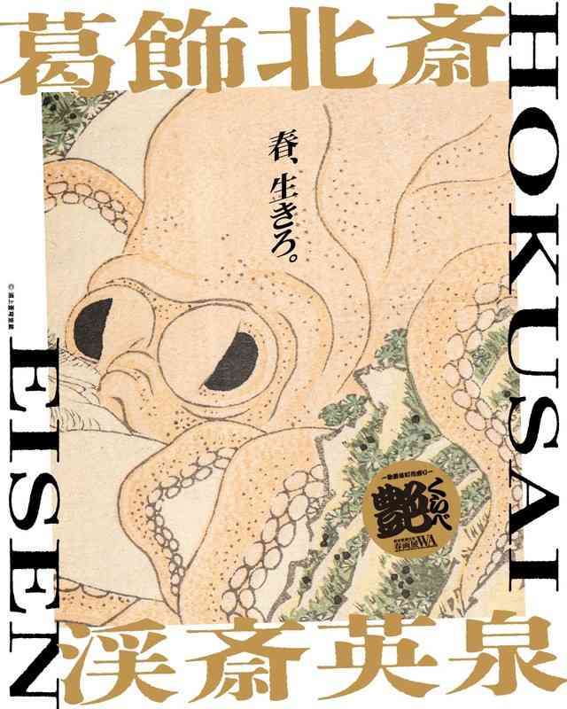 歌舞伎町開催の春画展が女性に人気 タコを描いた北斎の名作展示はなぜ「期間限定」なのか?…識者が解説