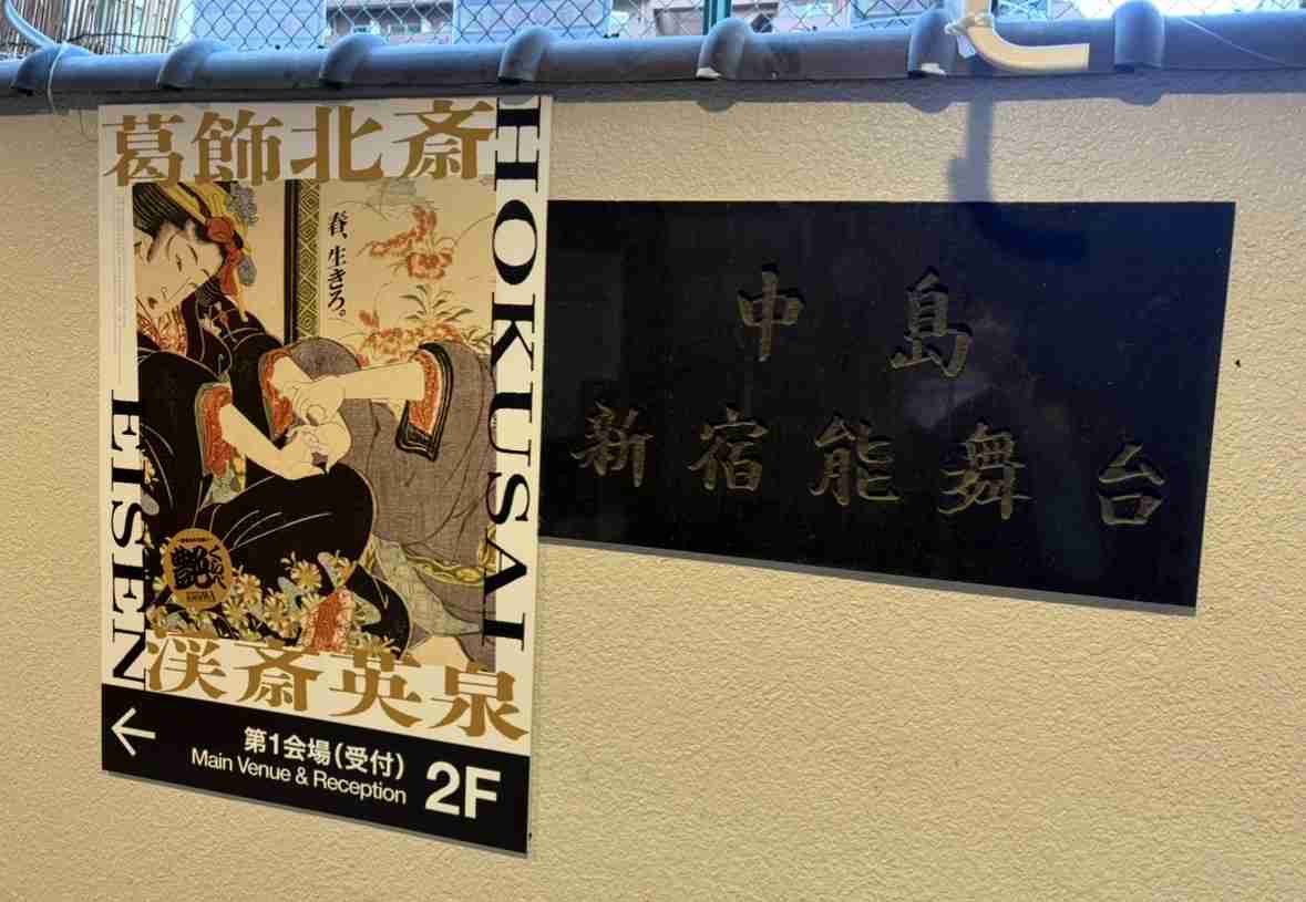 歌舞伎町開催の春画展が女性に人気 タコを描いた北斎の名作展示はなぜ「期間限定」なのか?…識者が解説