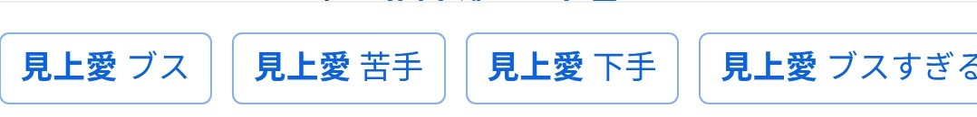 時代が変わって、ブスに対する態度も変わった?