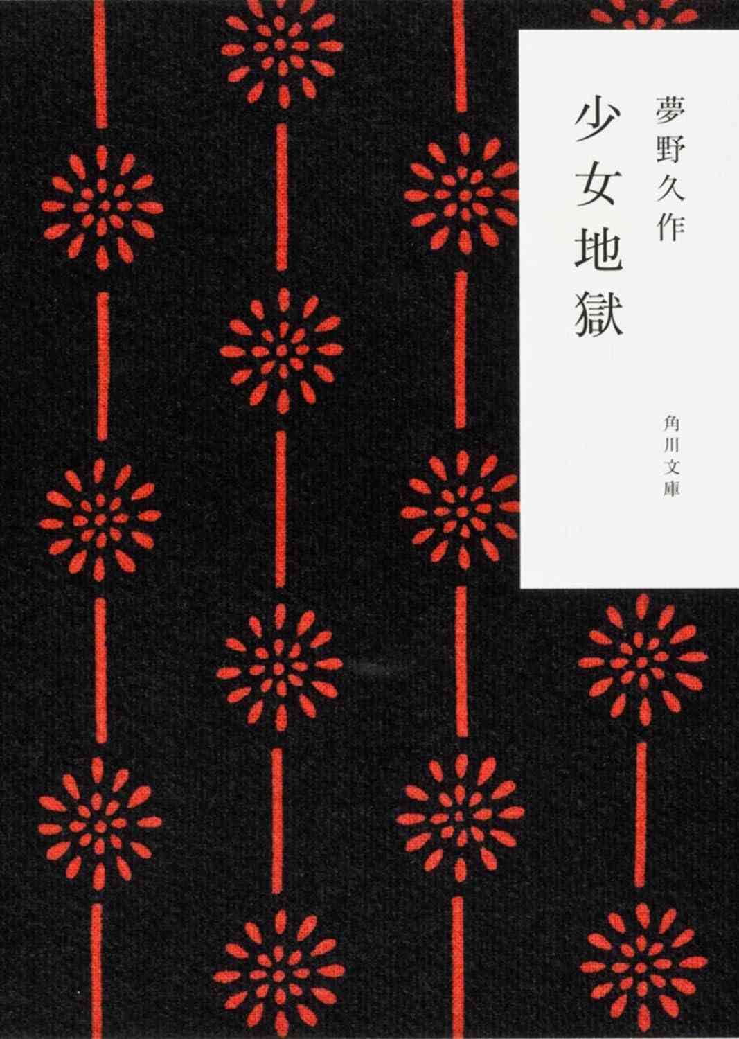 45才にしてはじめて小説を読んだ
