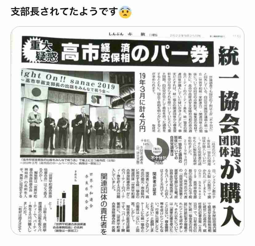 高市首相「何としても約束を果たす」国旗損壊罪や旧姓など「国論二分政策」実現訴え　自民が全国幹事長会議