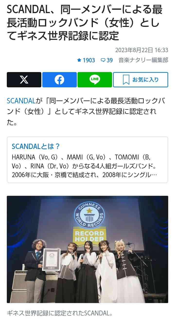 SCANDALを語りたい