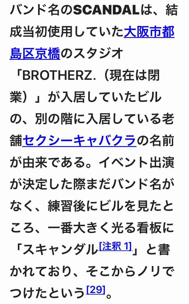 SCANDALを語りたい