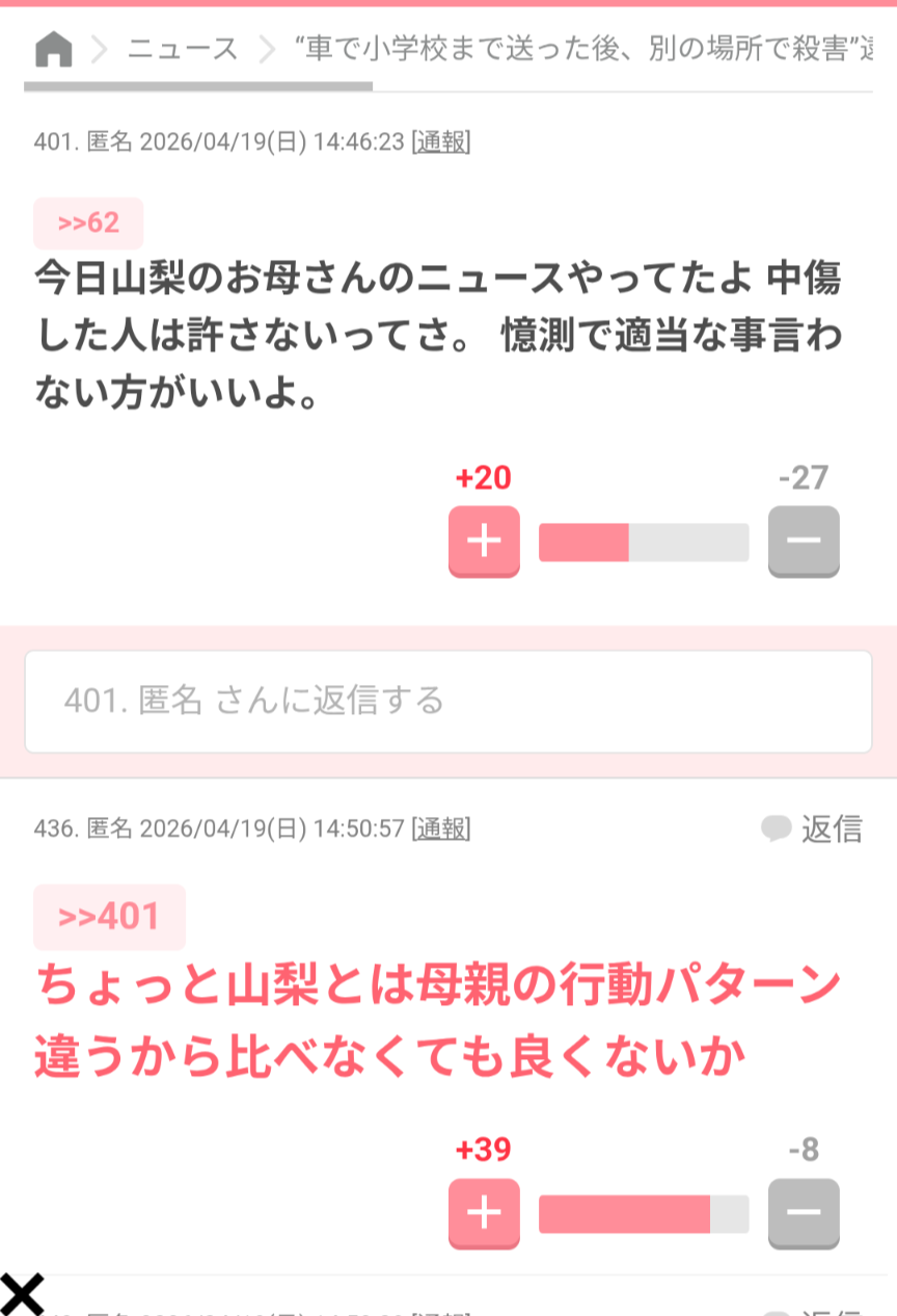 キャンプ場女児行方不明 「我が子を殺した犯人」扱いされた母親の信念、中傷犯が死んでも訴訟続ける