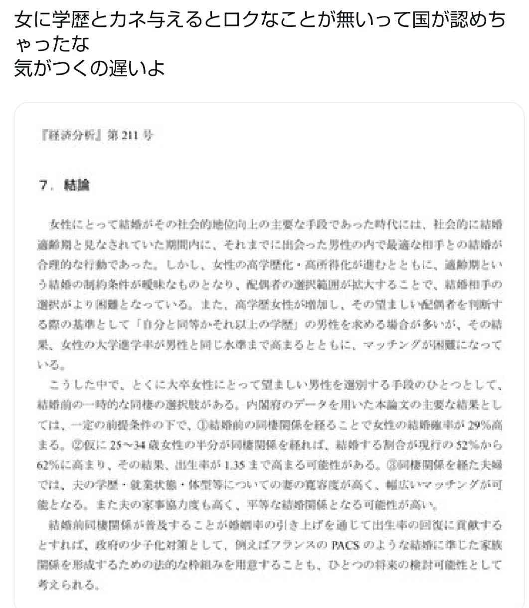 夫婦の学歴格差